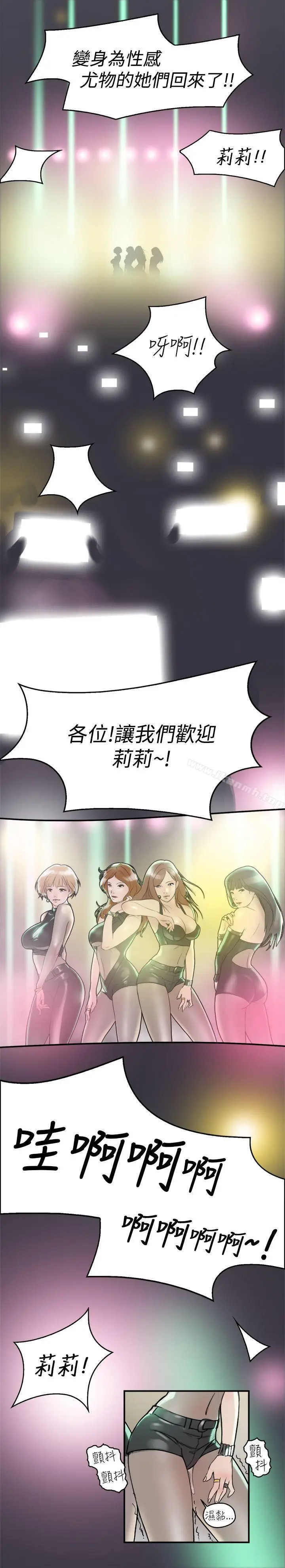 漫画《清纯偶像的深夜直播》第9话第15张图