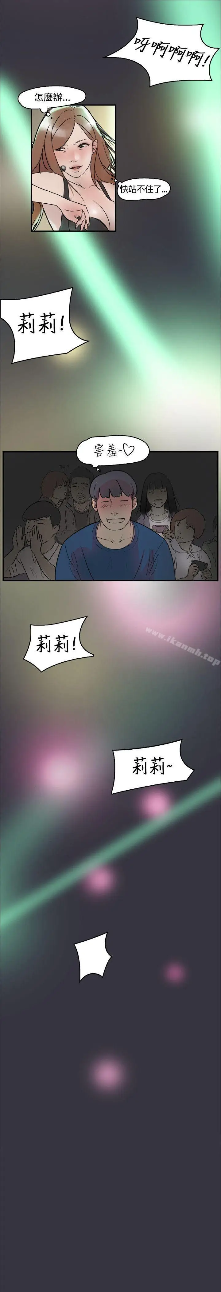 漫画《清纯偶像的深夜直播》第9话第16张图