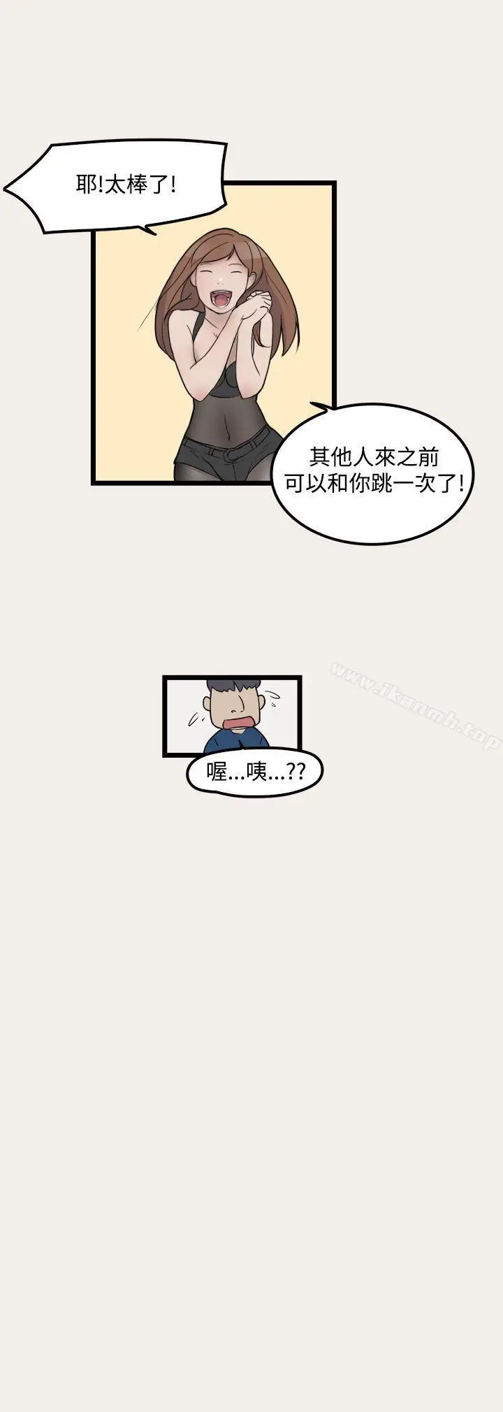 漫画《清纯偶像的深夜直播》第7话第11张图