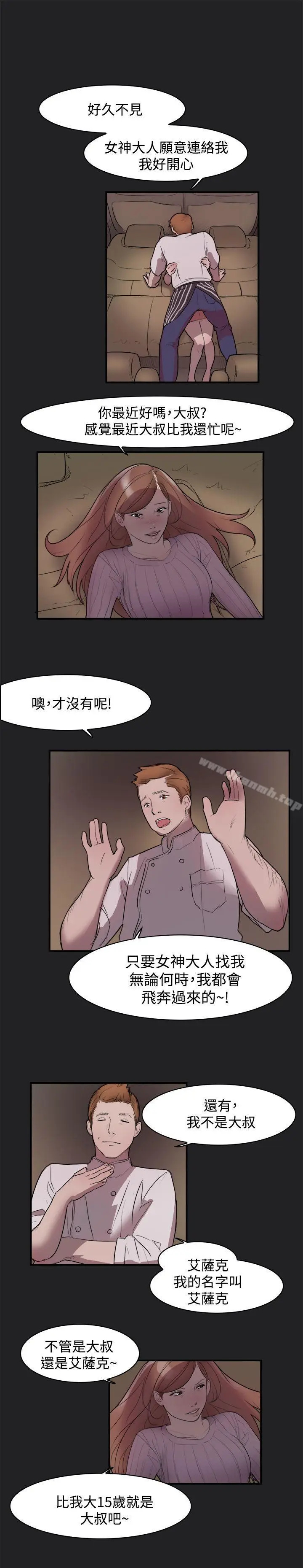 漫画《清纯偶像的深夜直播》第10话第7张图