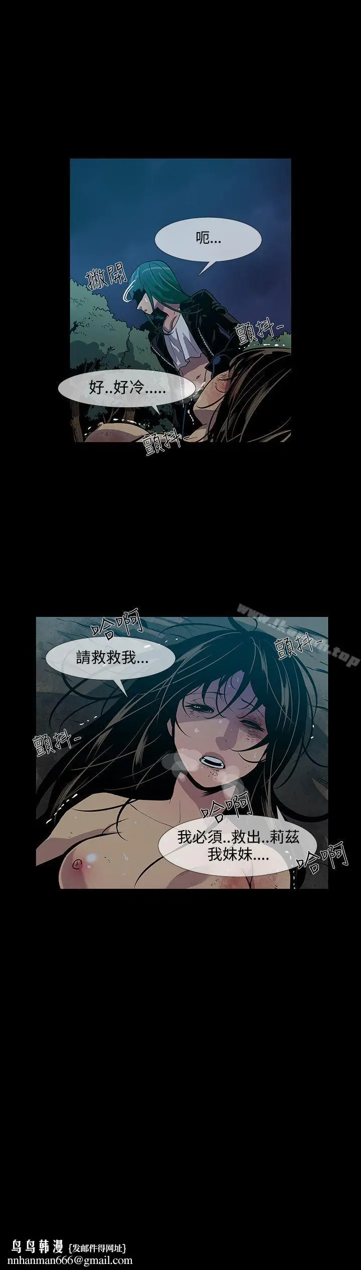 漫画《獠牙(完结)》第14话第17张图