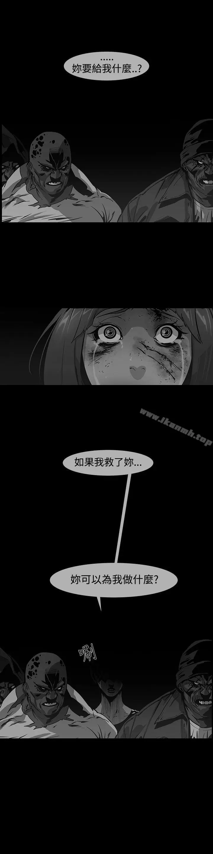 漫画《獠牙(完结)》第14话第20张图