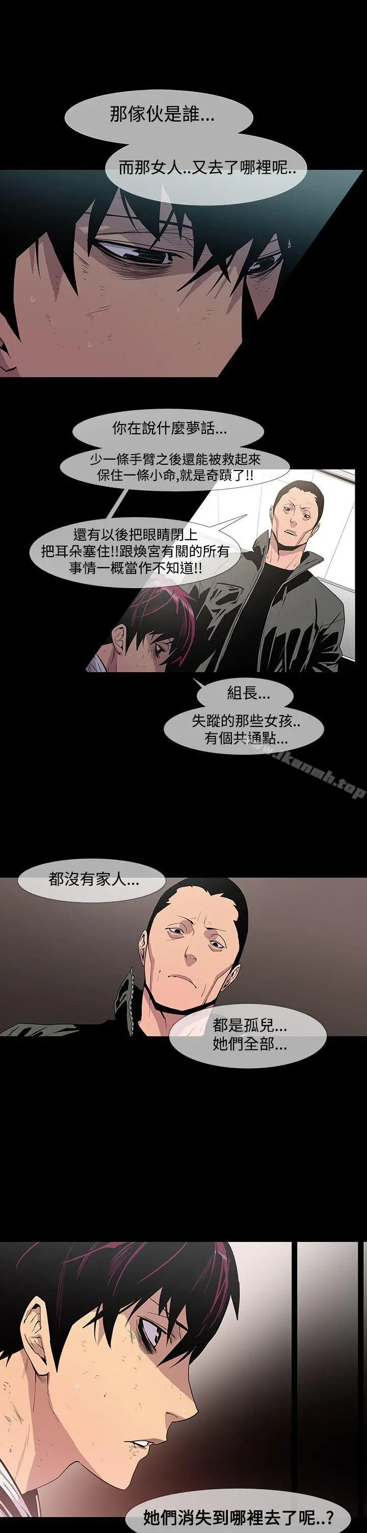 漫画《獠牙(完结)》第10话第12张图