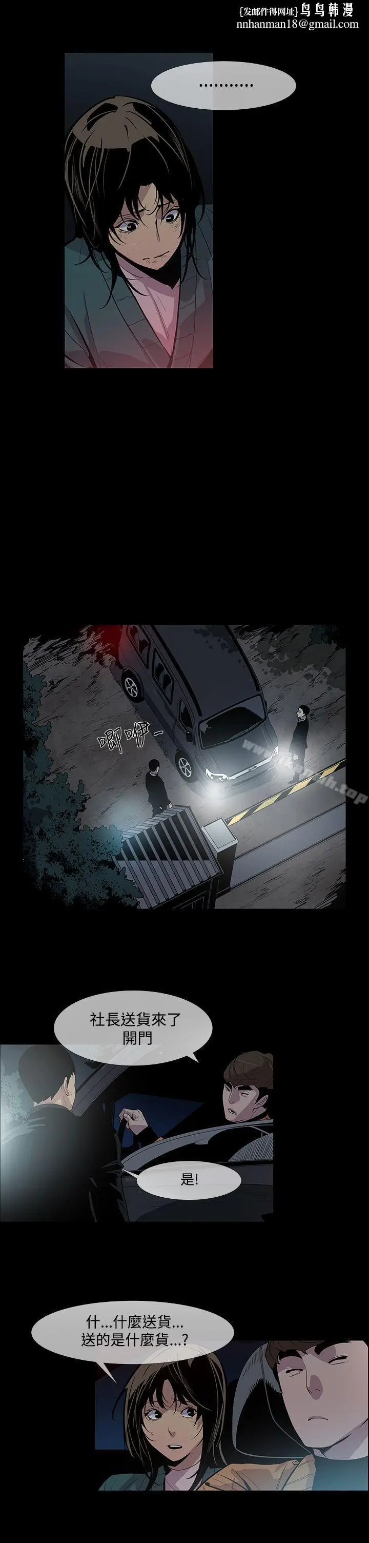 漫画《獠牙(完结)》第10话第16张图