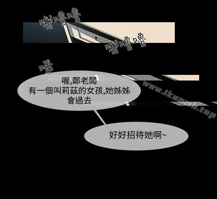 漫画《獠牙(完结)》第10话第4张图