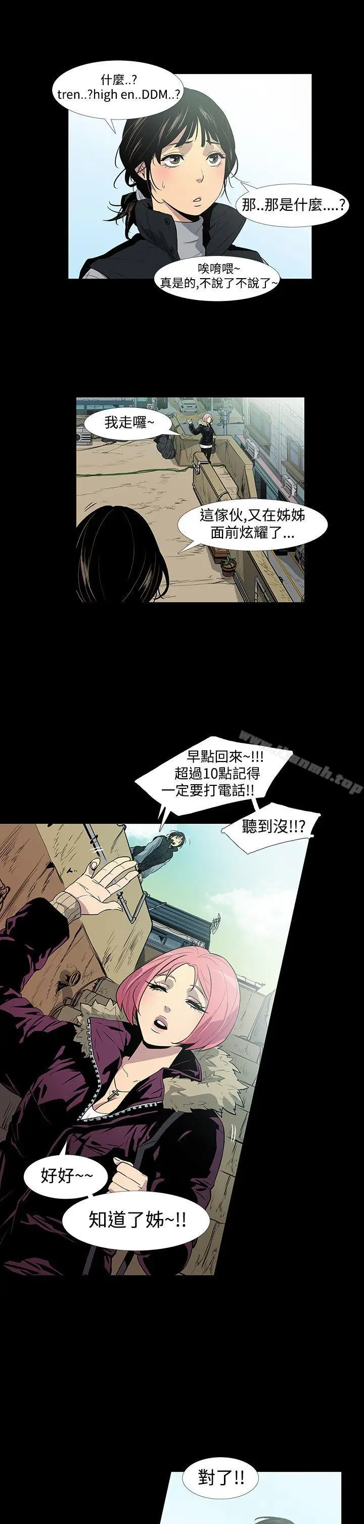 漫画《獠牙(完结)》第1话第7张图