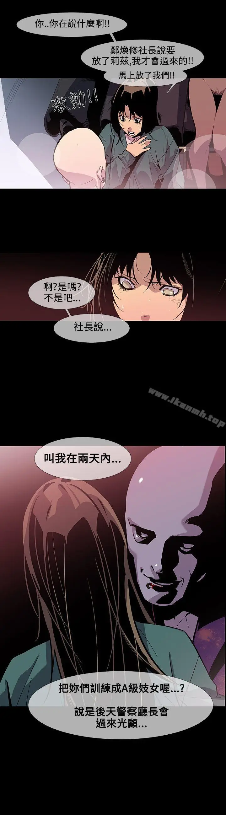 漫画《獠牙(完结)》第11话第22张图