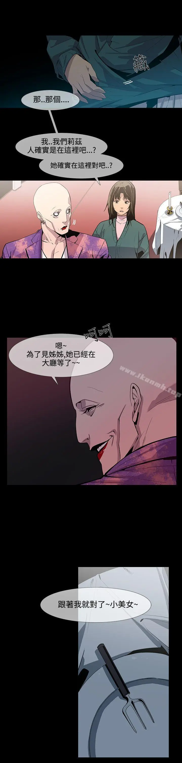 漫画《獠牙(完结)》第11话第5张图