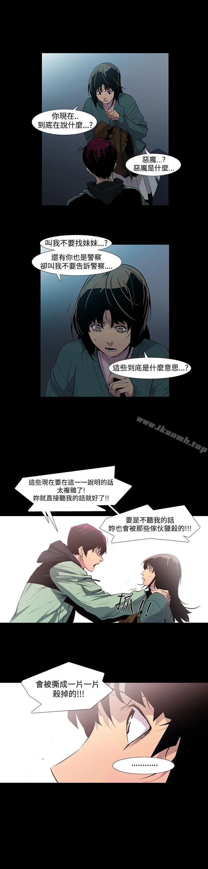 漫画《獠牙(完结)》第5话第16张图