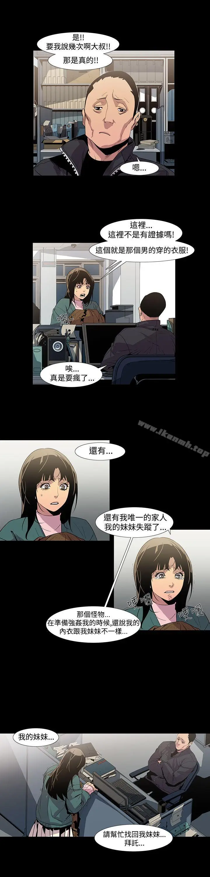 漫画《獠牙(完结)》第5话第6张图
