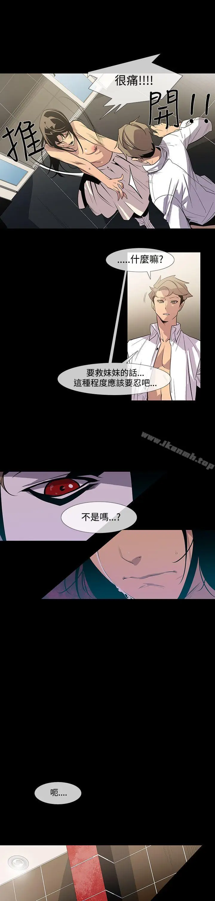 漫画《獠牙(完结)》第9话第11张图