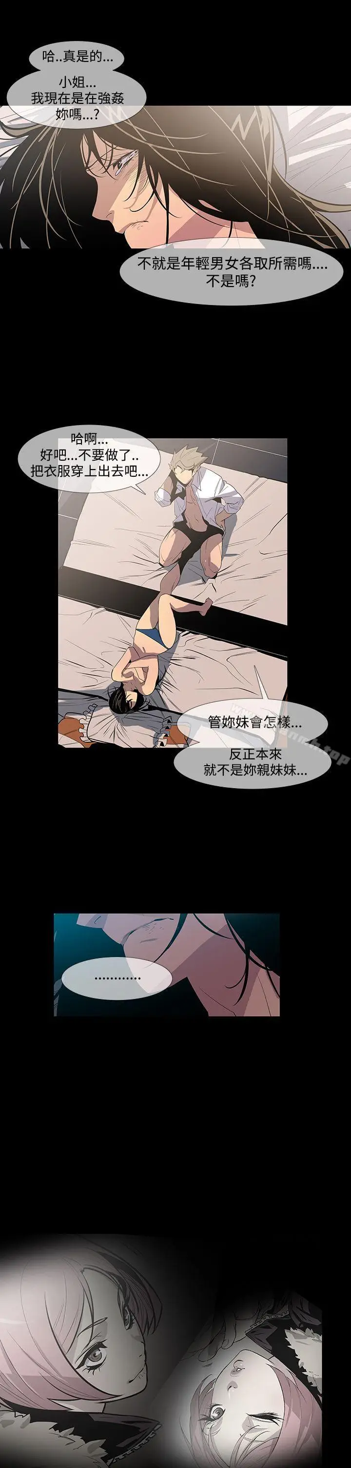 漫画《獠牙(完结)》第9话第15张图
