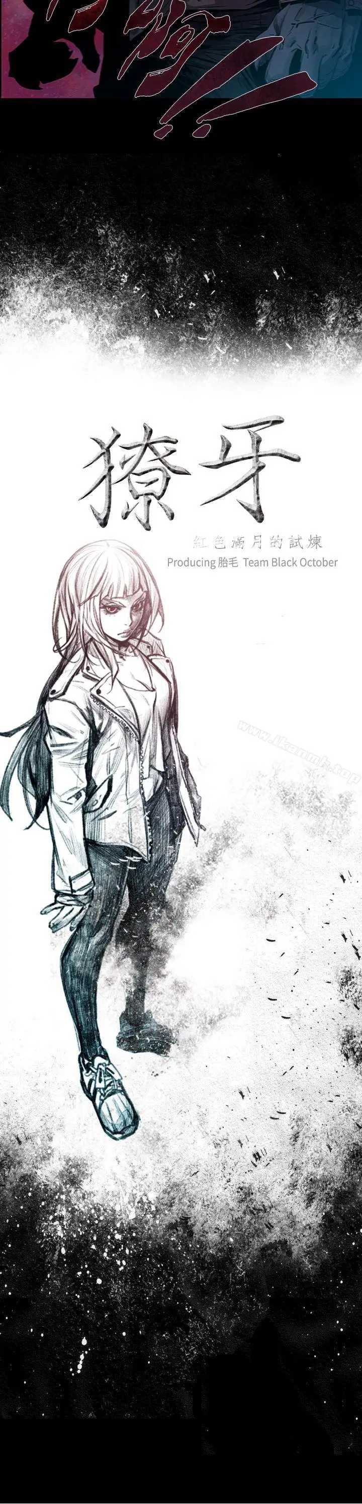 漫画《獠牙(完结)》第4话第3张图