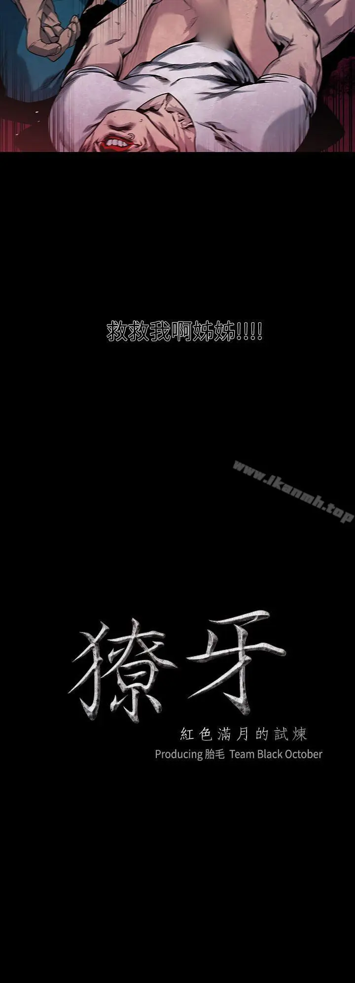 漫画《獠牙(完结)》第6话第2张图
