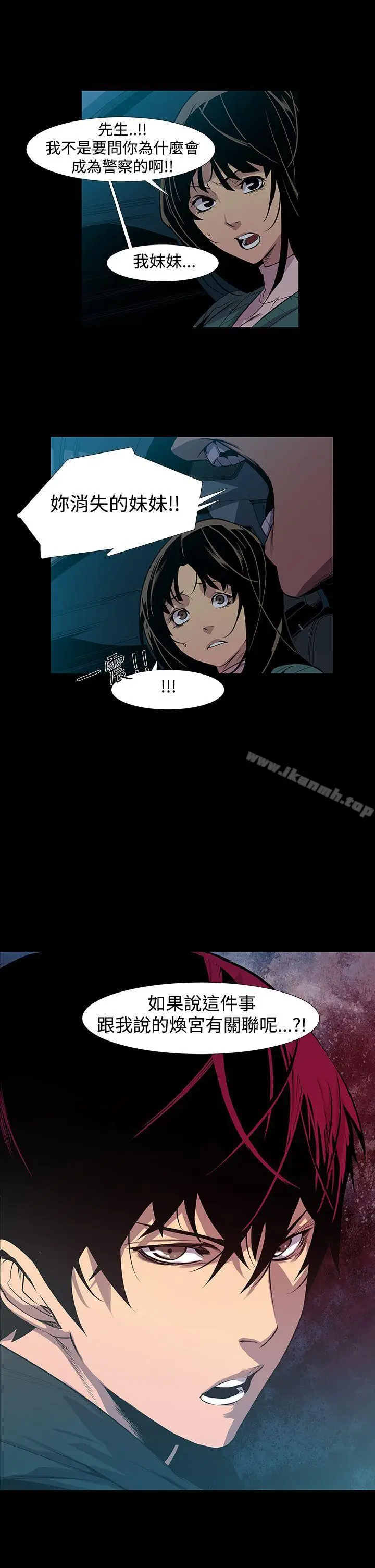 漫画《獠牙(完结)》第6话第6张图