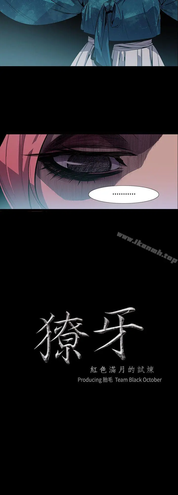 漫画《獠牙(完结)》第7话第2张图