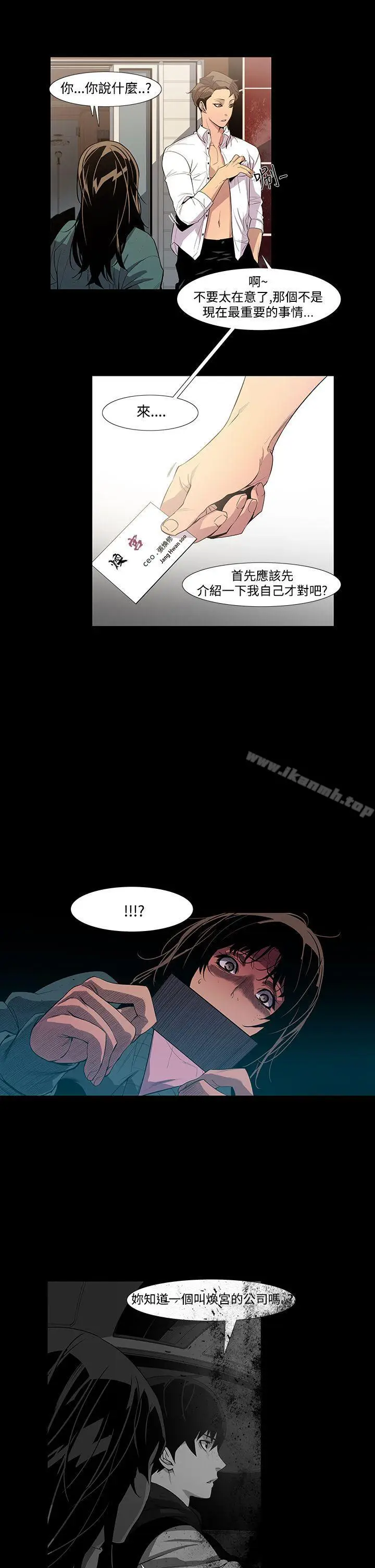 漫画《獠牙(完结)》第7话第8张图