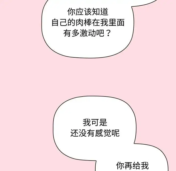 漫画《受害者联盟》第22话第59张图