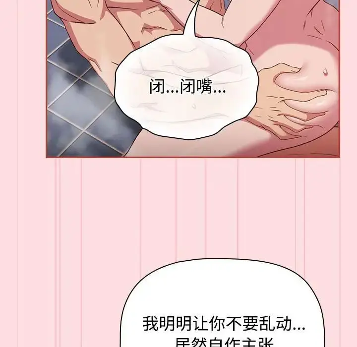 漫画《受害者联盟》第22话第77张图