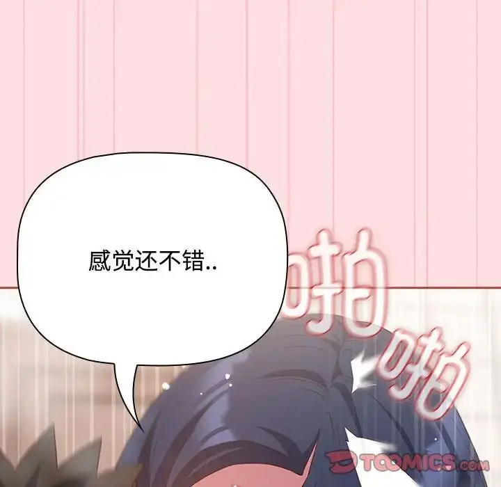 漫画《受害者联盟》第22话第81张图