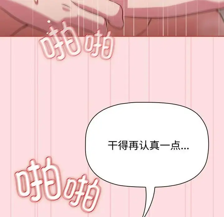 漫画《受害者联盟》第22话第83张图