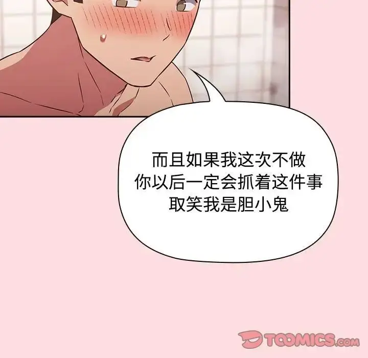 漫画《受害者联盟》第22话第9张图