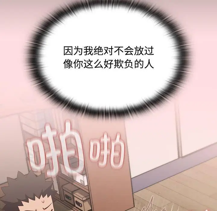 漫画《受害者联盟》第49话第104张图