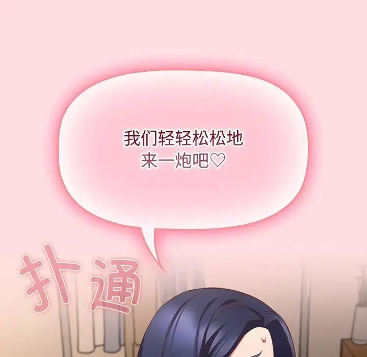 漫画《受害者联盟》第49话第77张图