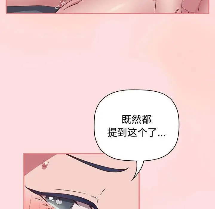 漫画《受害者联盟》第49话第83张图