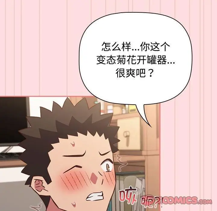 漫画《受害者联盟》第49话第93张图