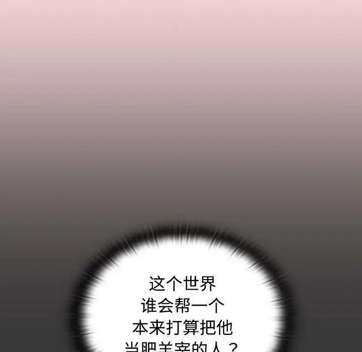 漫画《受害者联盟》第49话第97张图