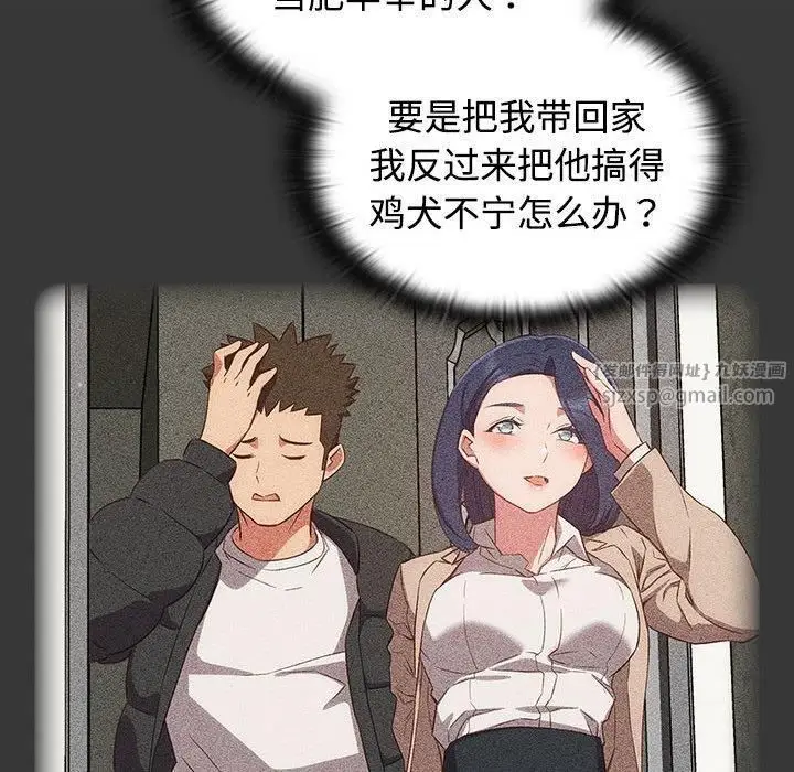 漫画《受害者联盟》第49话第98张图
