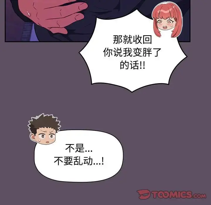 漫画《受害者联盟》第40话第111张图