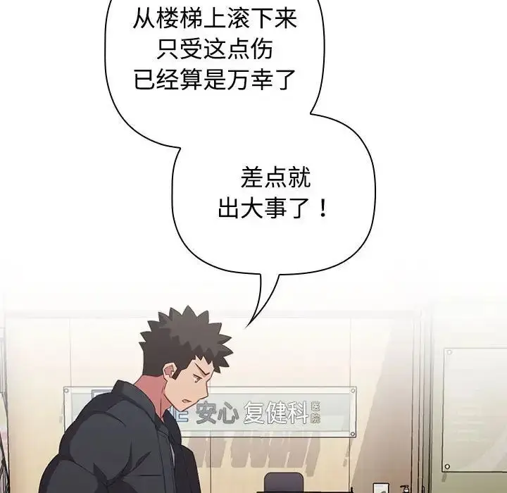 漫画《受害者联盟》第40话第14张图