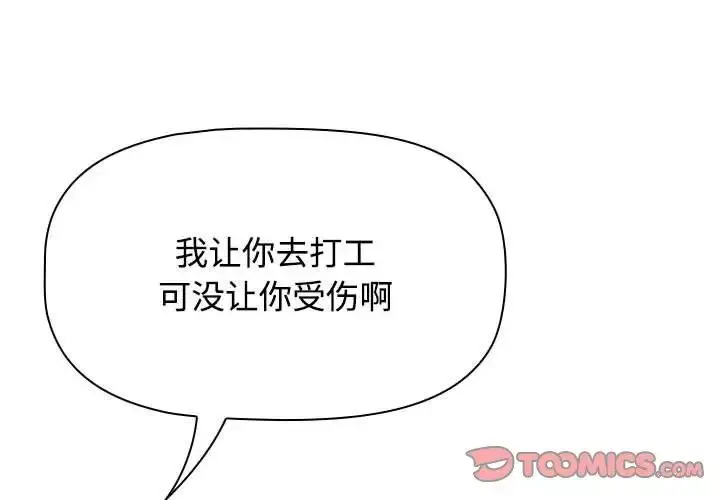 漫画《受害者联盟》第40话第3张图