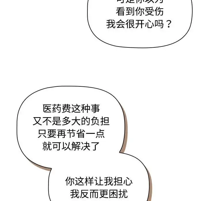 漫画《受害者联盟》第40话第41张图