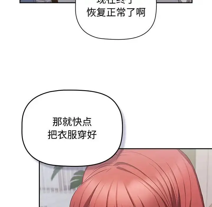 漫画《受害者联盟》第40话第47张图