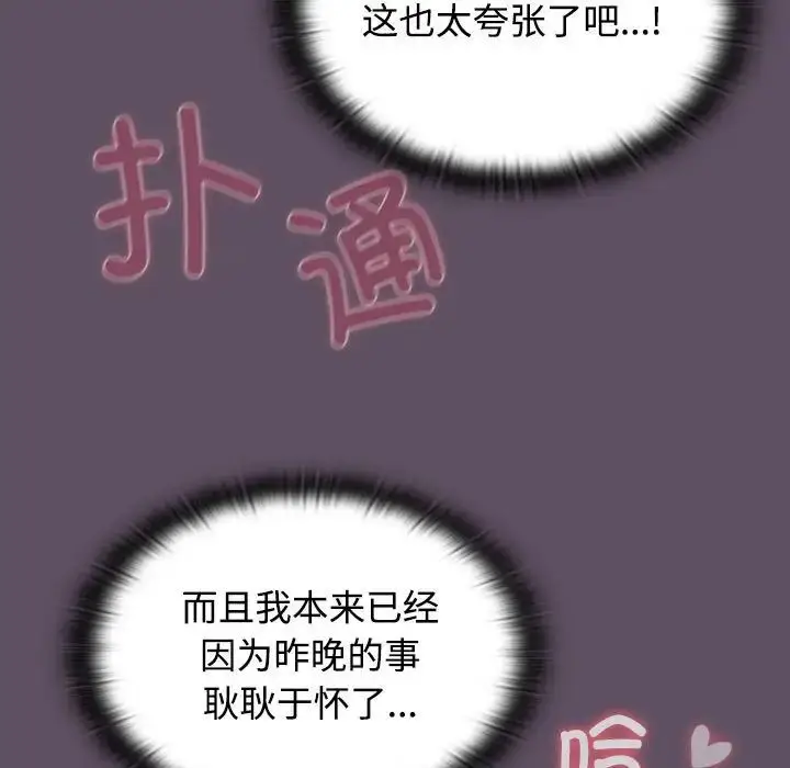 漫画《受害者联盟》第40话第91张图