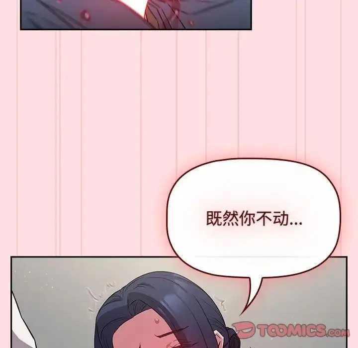 漫画《受害者联盟》第37话第21张图
