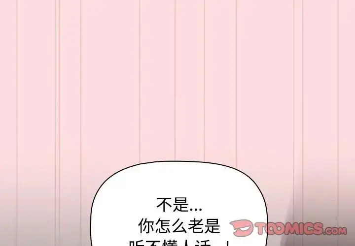 漫画《受害者联盟》第37话第3张图