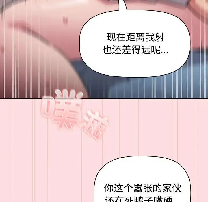 漫画《受害者联盟》第37话第43张图