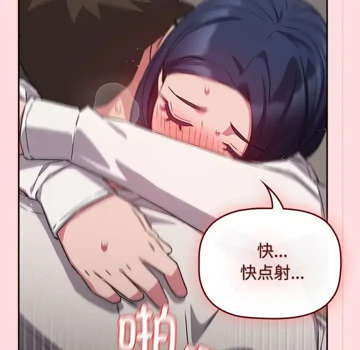 漫画《受害者联盟》第37话第84张图