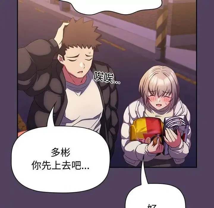漫画《受害者联盟》第28话第107张图