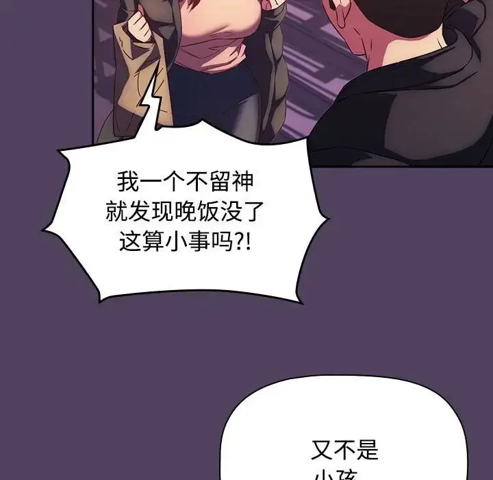 漫画《受害者联盟》第28话第109张图