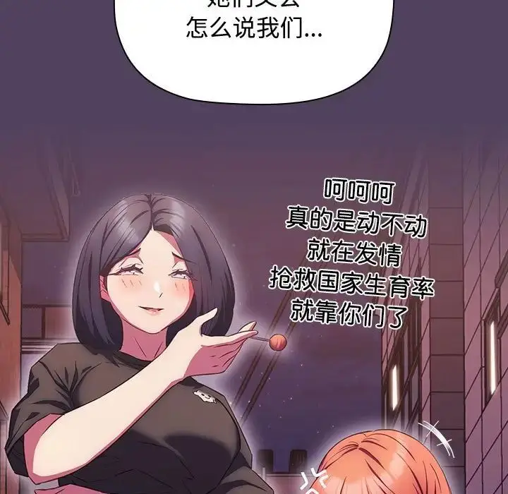漫画《受害者联盟》第28话第71张图