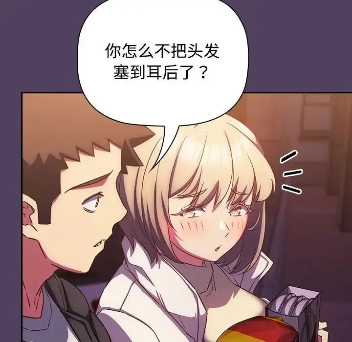 漫画《受害者联盟》第28话第75张图
