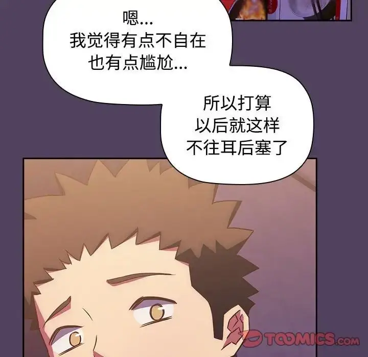 漫画《受害者联盟》第28话第78张图