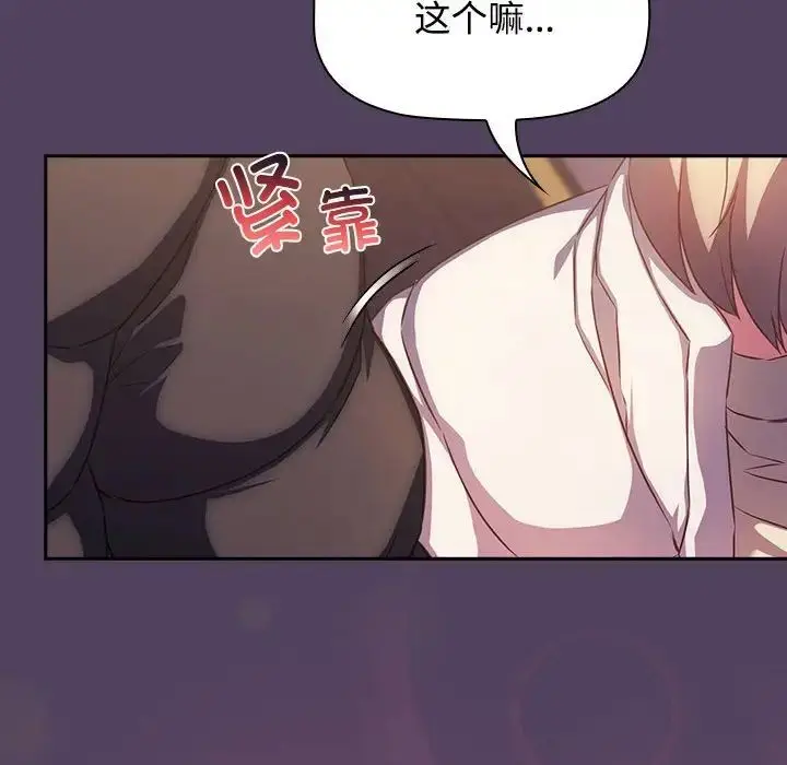 漫画《受害者联盟》第28话第80张图