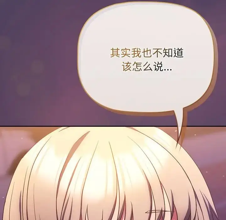 漫画《受害者联盟》第28话第81张图
