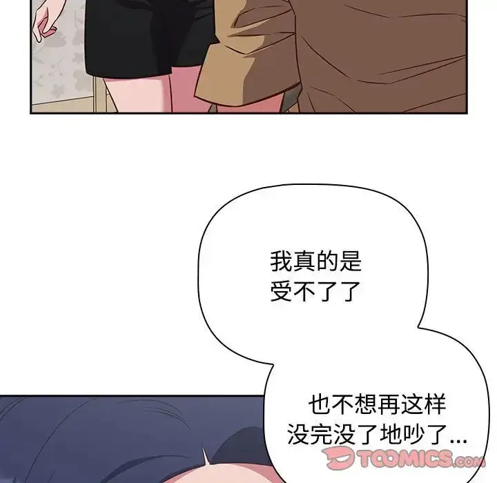 漫画《受害者联盟》第18话第111张图